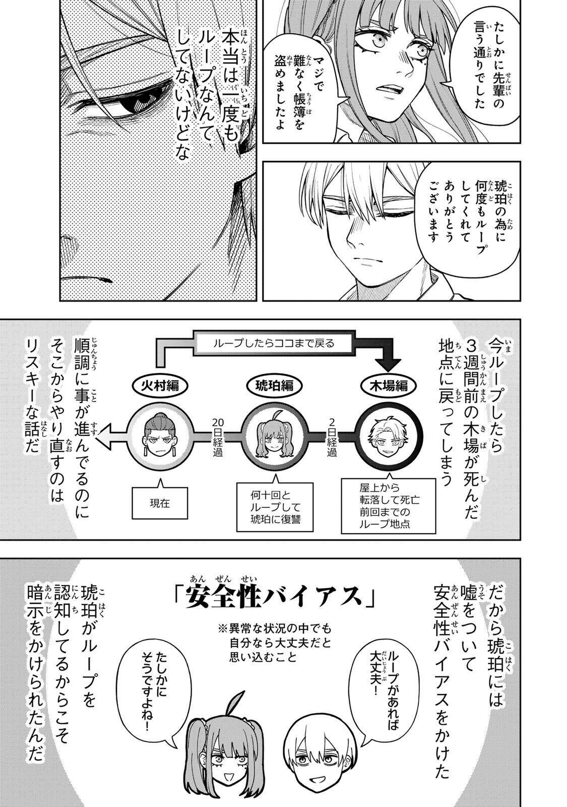 Soshite setsuna wa kurikaesu - Chapter 7 - Page 3
