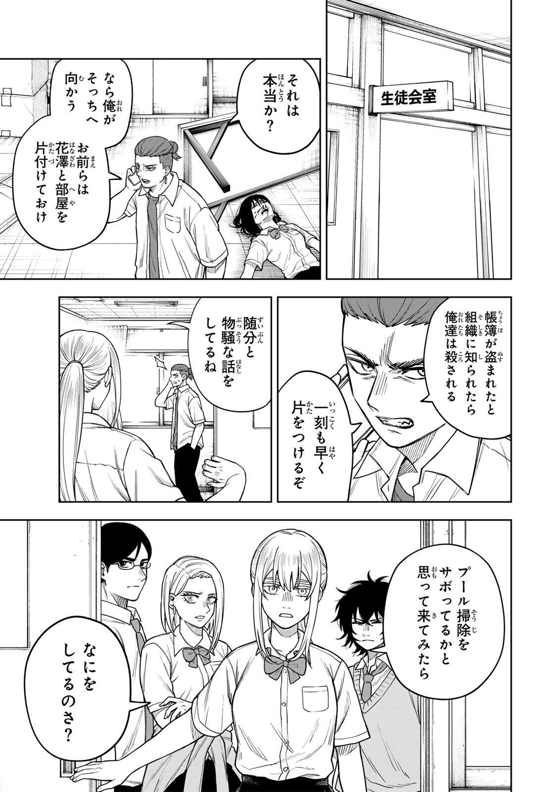 Soshite setsuna wa kurikaesu - Chapter 7 - Page 5