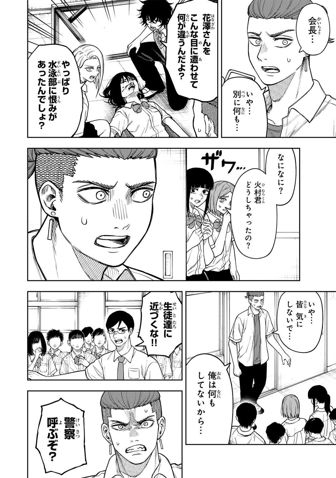 Soshite setsuna wa kurikaesu - Chapter 7 - Page 6