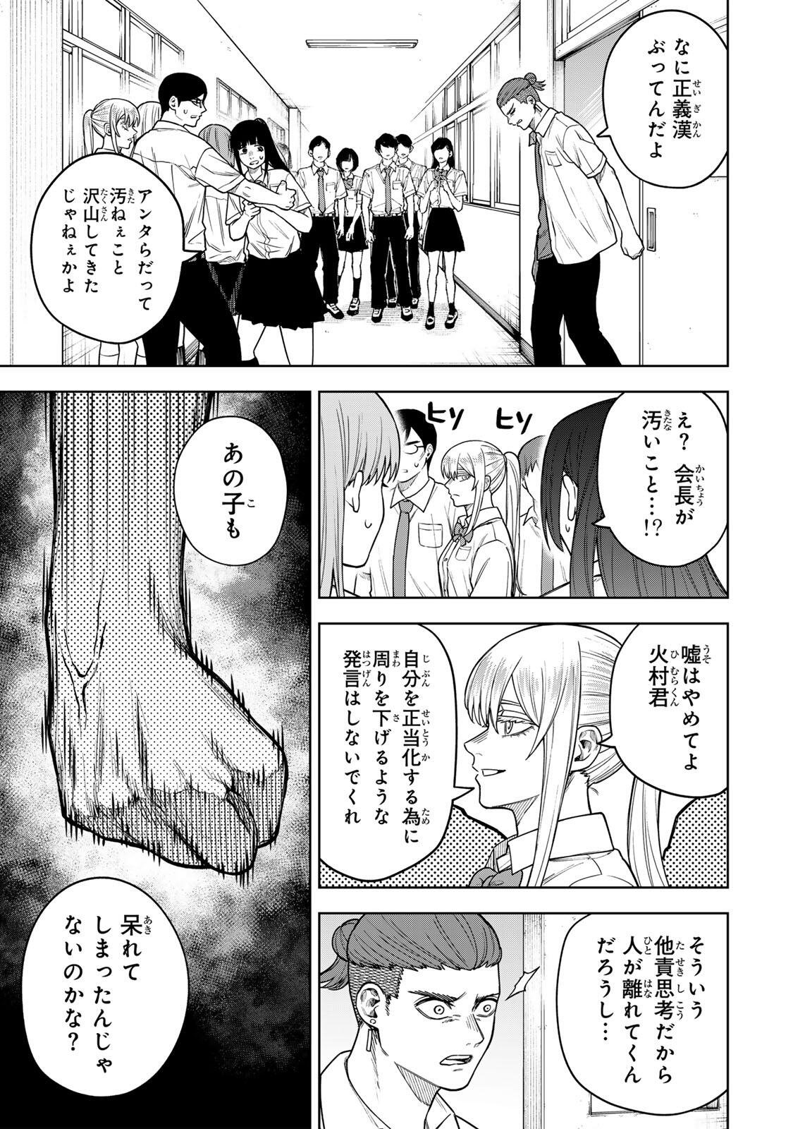 Soshite setsuna wa kurikaesu - Chapter 7 - Page 7