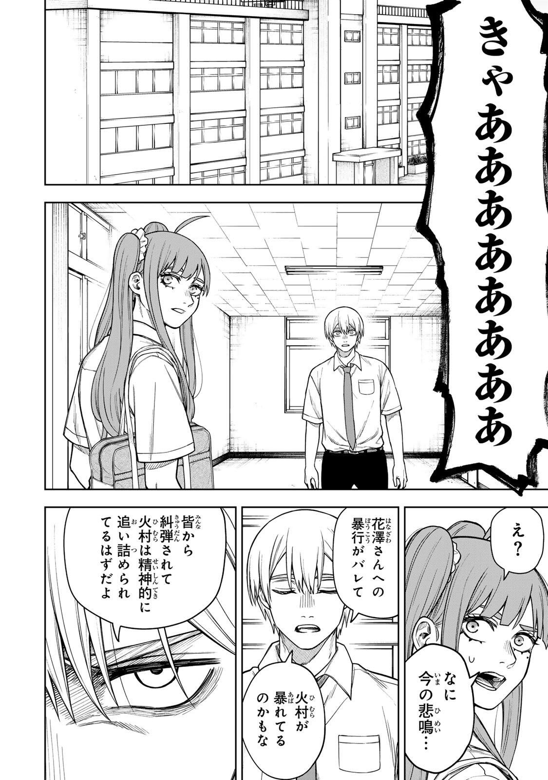 Soshite setsuna wa kurikaesu - Chapter 7 - Page 8