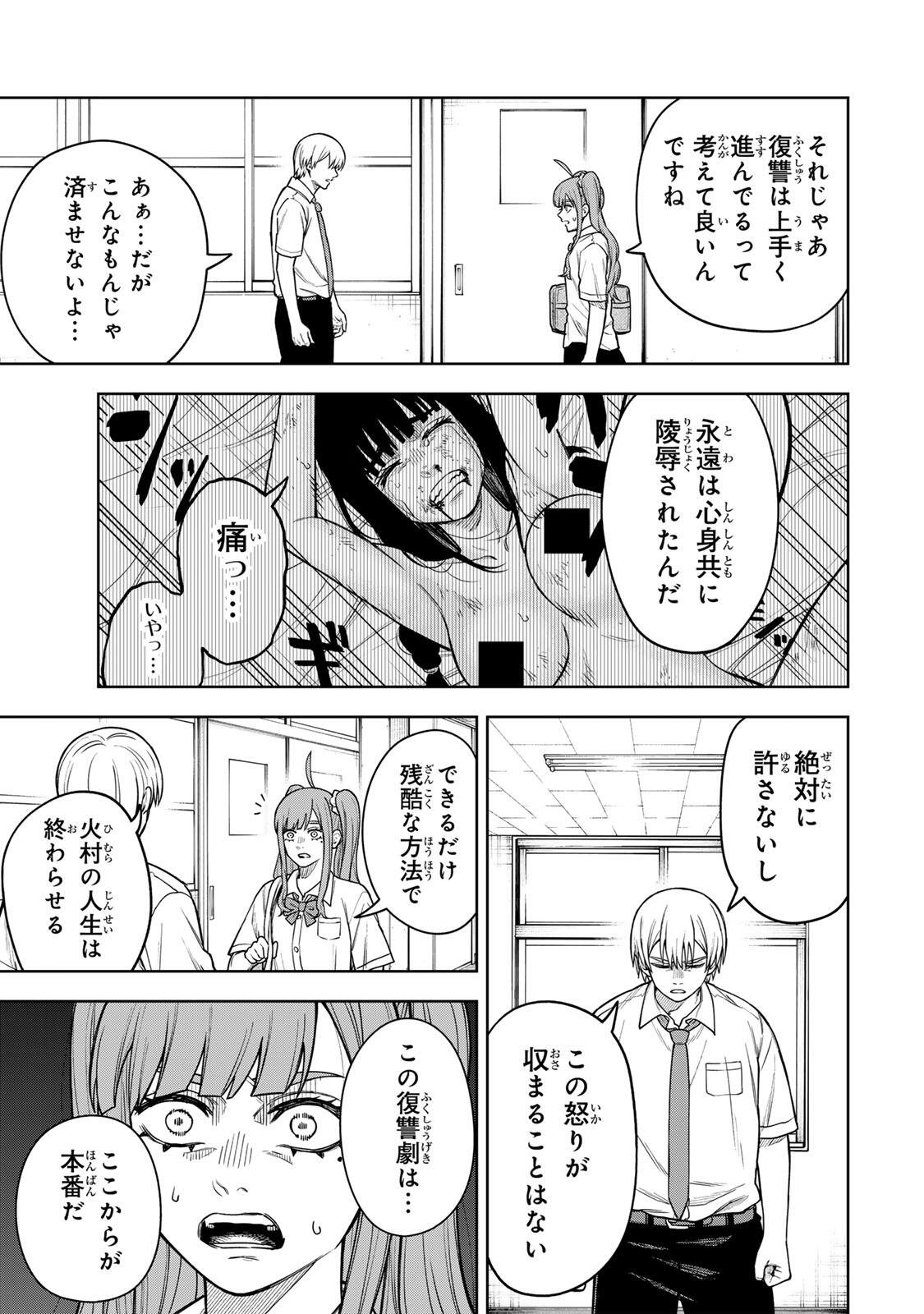 Soshite setsuna wa kurikaesu - Chapter 7 - Page 9