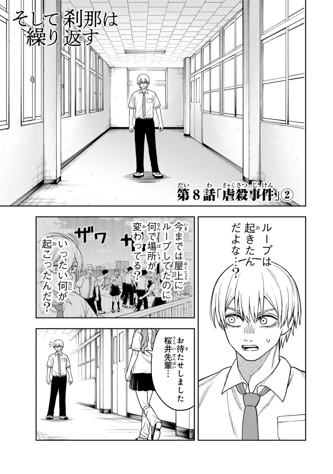 Soshite setsuna wa kurikaesu - Chapter 8 - Page 1