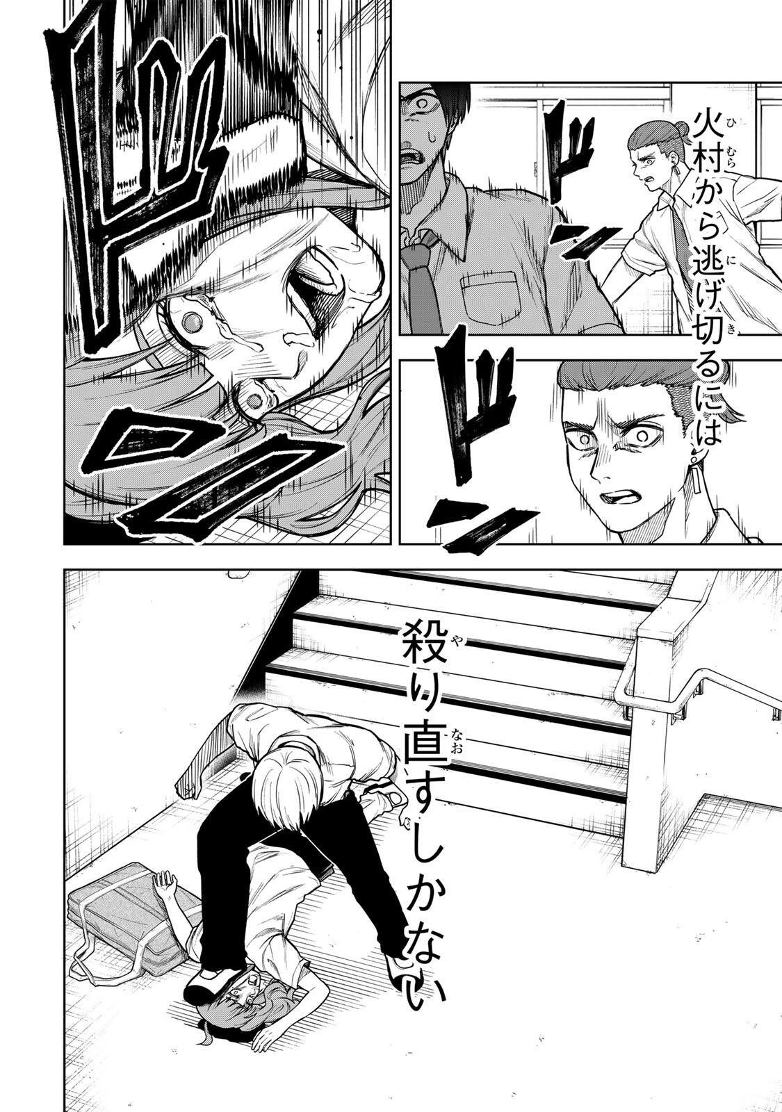 Soshite setsuna wa kurikaesu - Chapter 8 - Page 10