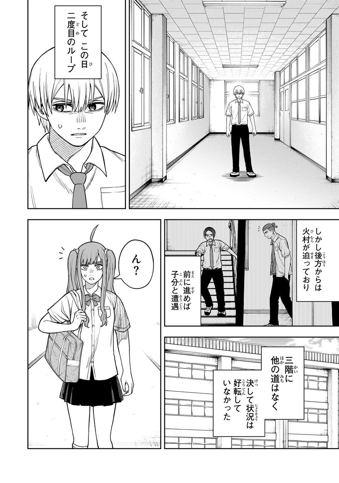 Soshite setsuna wa kurikaesu - Chapter 8 - Page 12