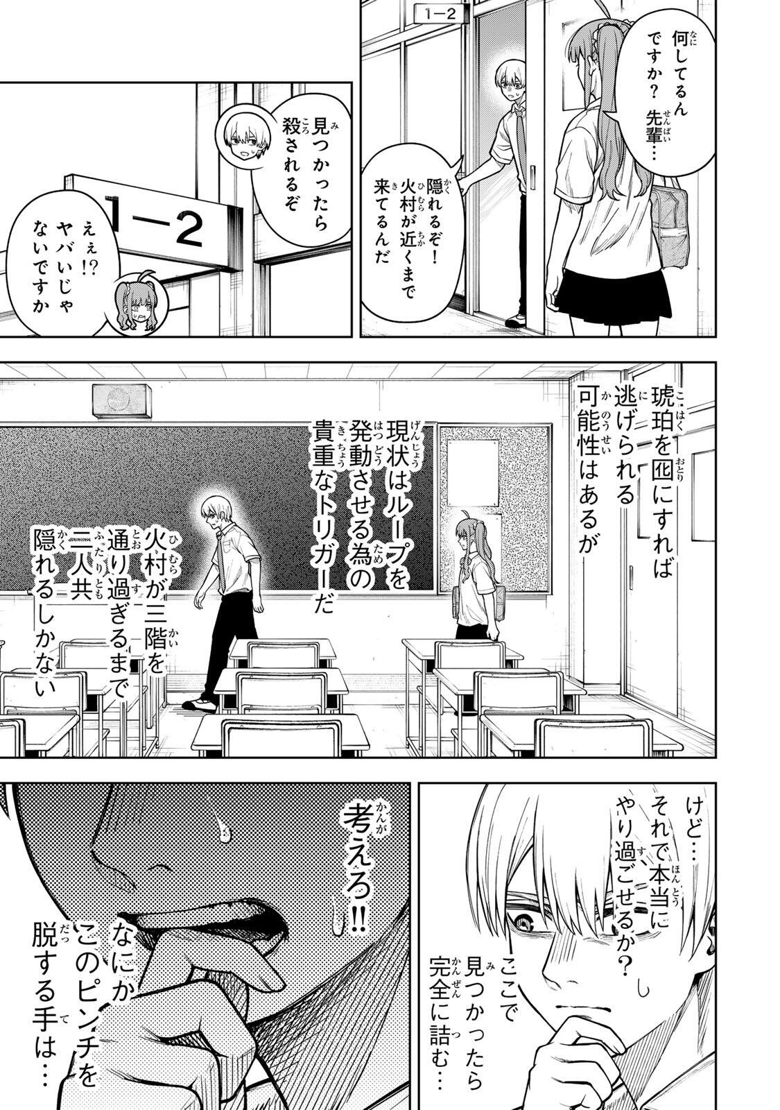 Soshite setsuna wa kurikaesu - Chapter 8 - Page 13