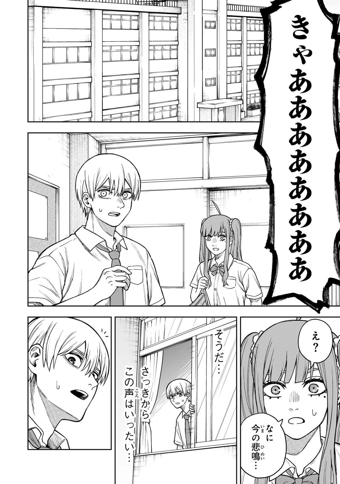 Soshite setsuna wa kurikaesu - Chapter 8 - Page 14