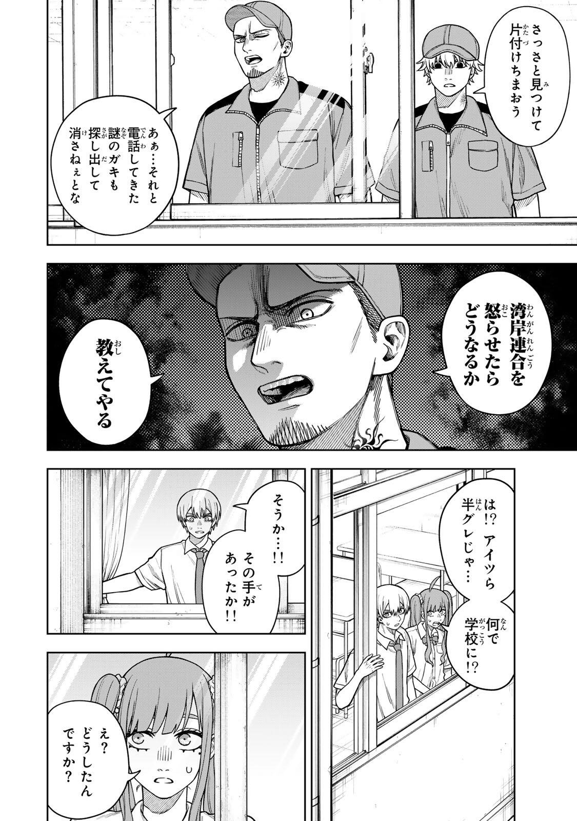 Soshite setsuna wa kurikaesu - Chapter 8 - Page 16