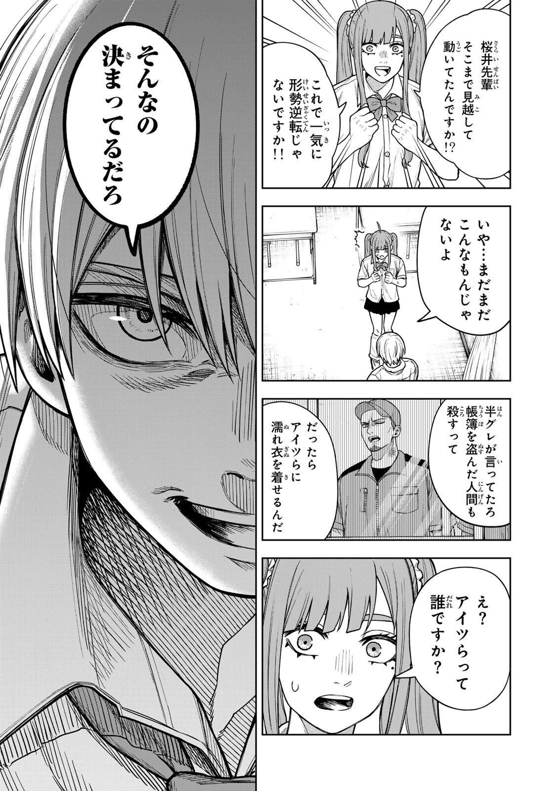 Soshite setsuna wa kurikaesu - Chapter 8 - Page 19