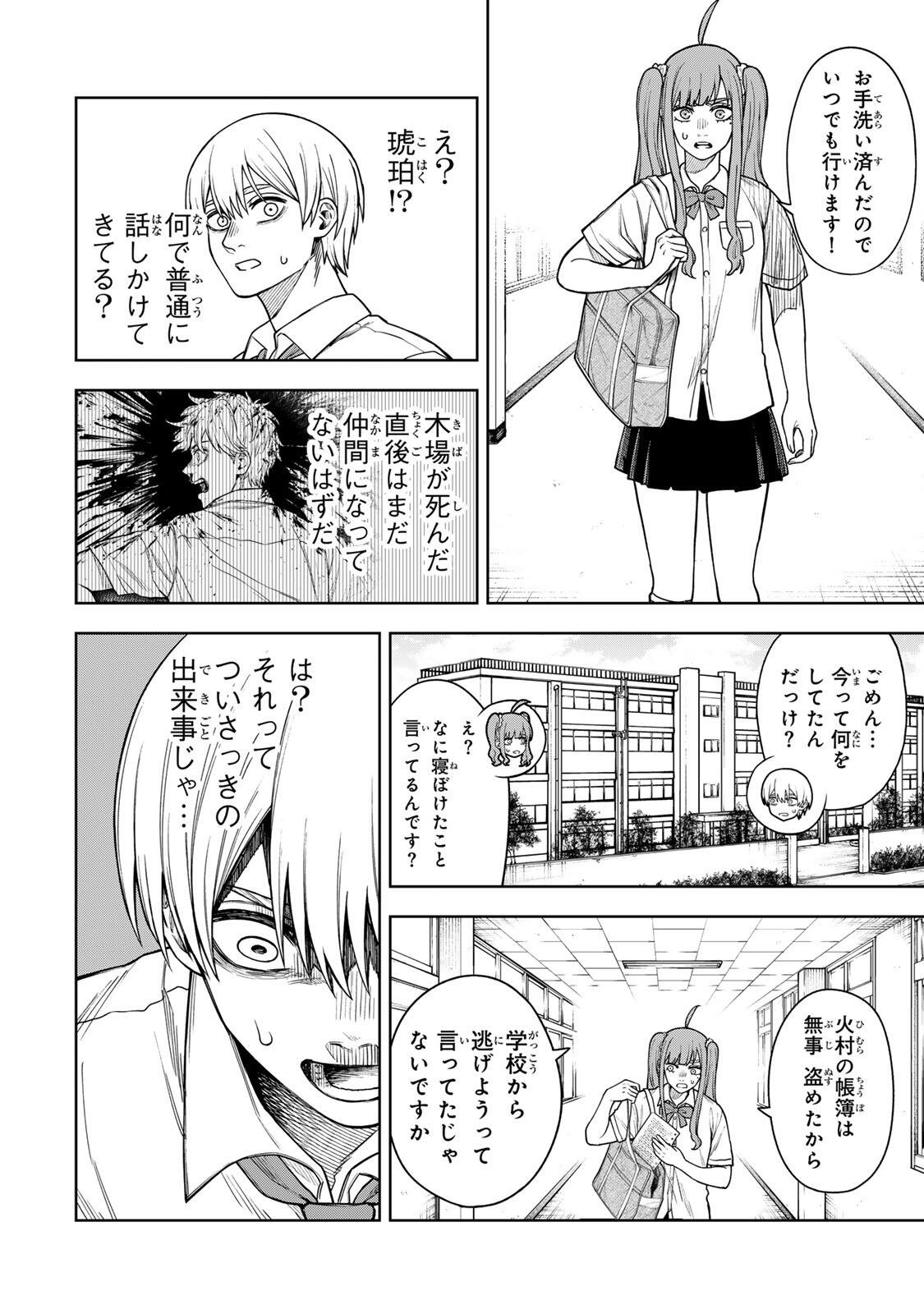 Soshite setsuna wa kurikaesu - Chapter 8 - Page 2