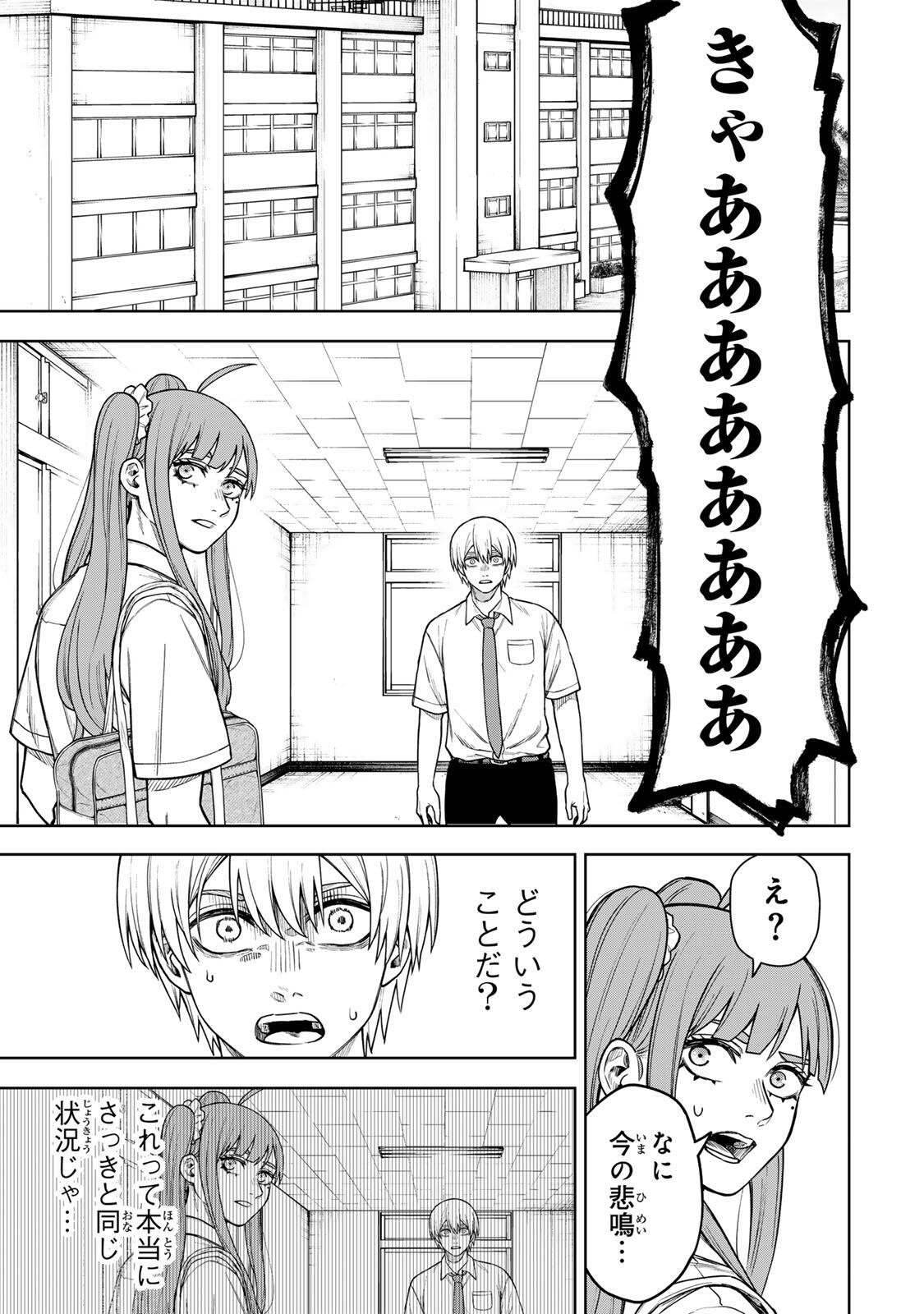 Soshite setsuna wa kurikaesu - Chapter 8 - Page 3