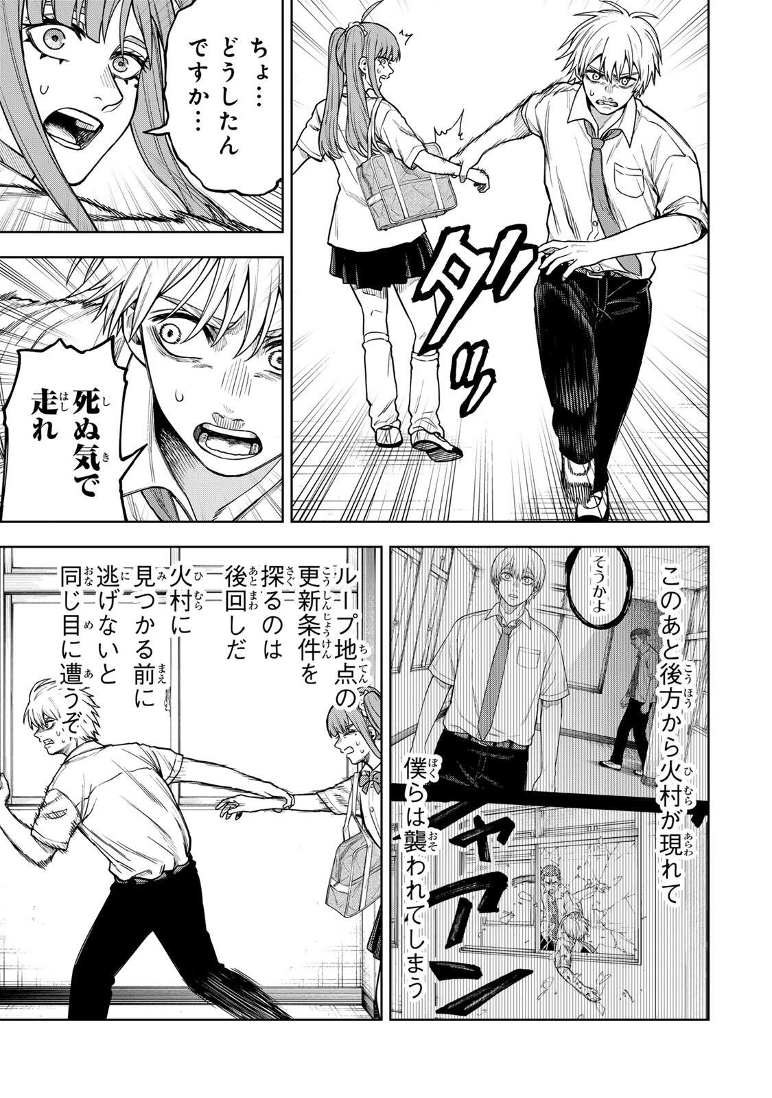 Soshite setsuna wa kurikaesu - Chapter 8 - Page 5