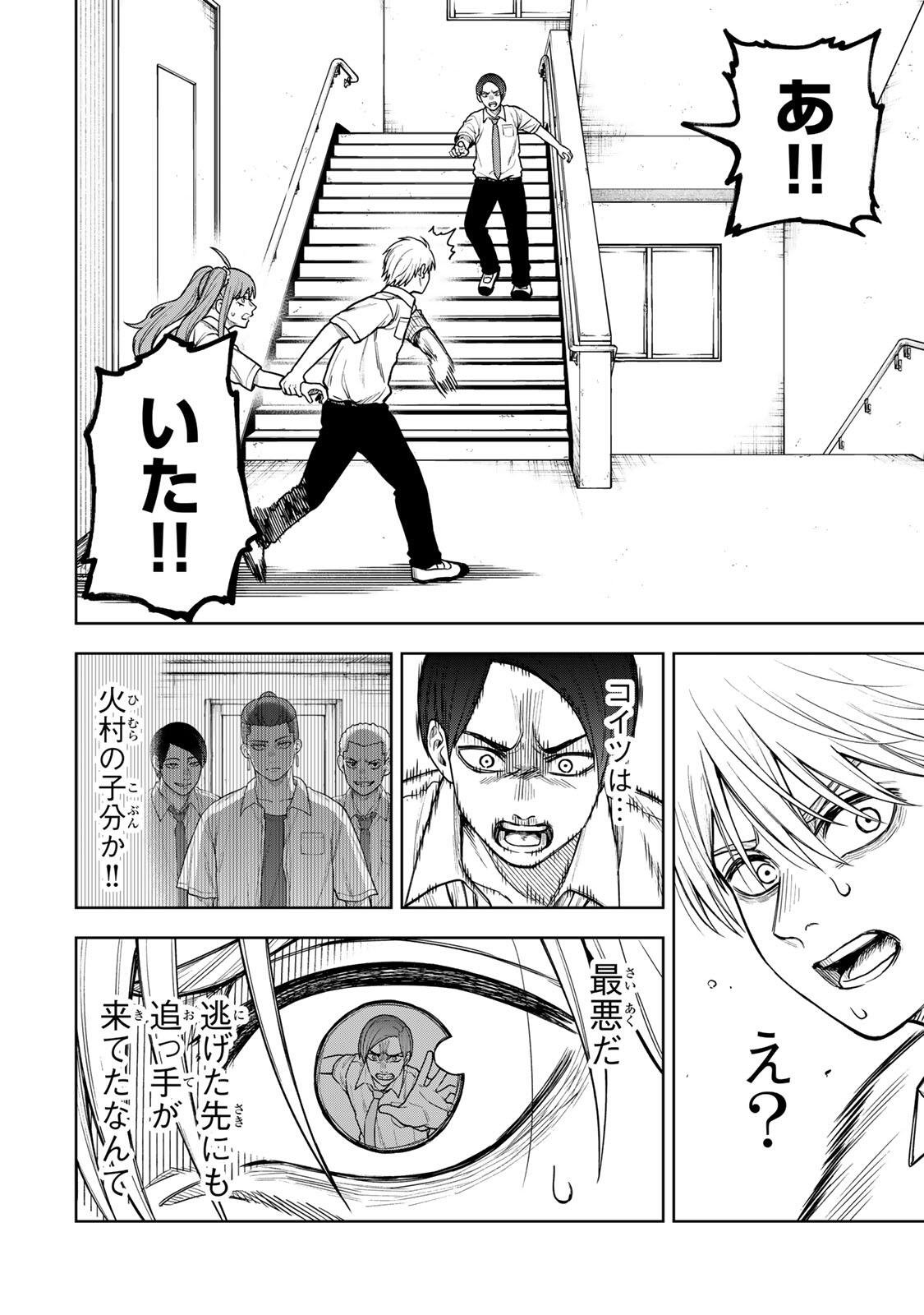 Soshite setsuna wa kurikaesu - Chapter 8 - Page 6