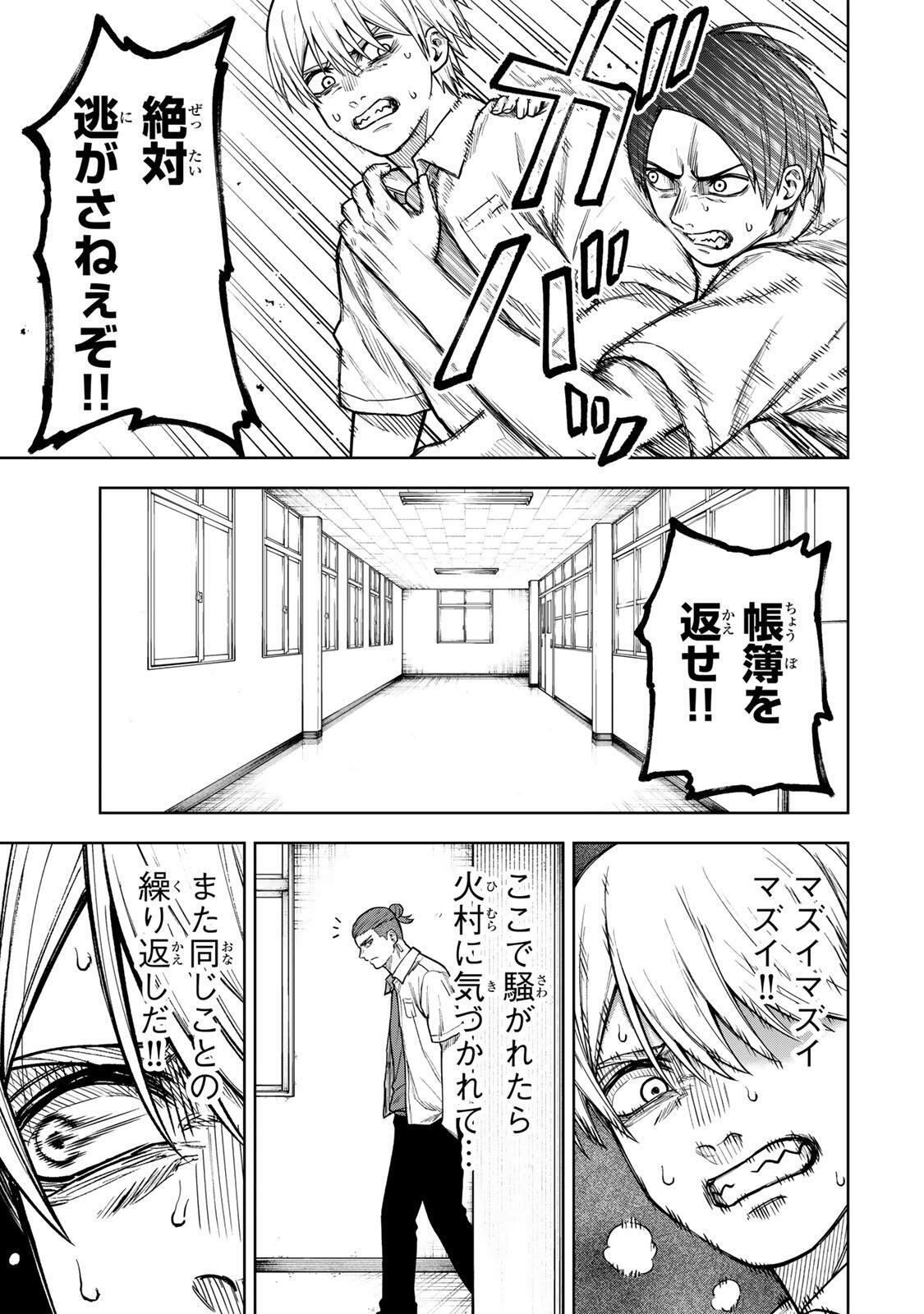 Soshite setsuna wa kurikaesu - Chapter 8 - Page 7