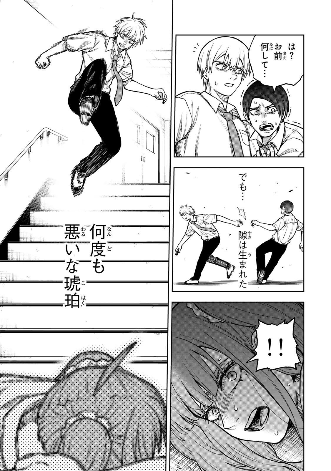 Soshite setsuna wa kurikaesu - Chapter 8 - Page 9