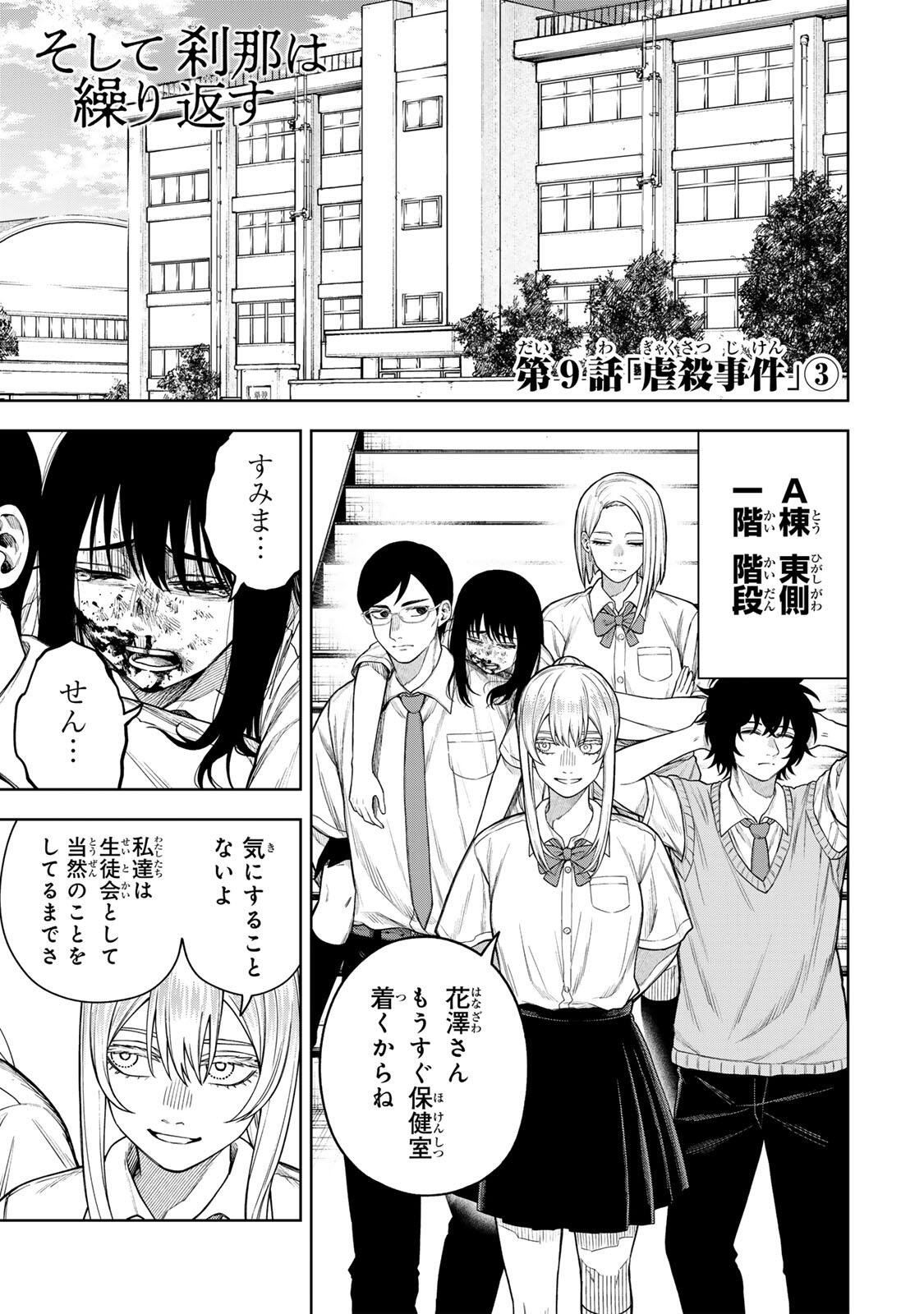 Soshite setsuna wa kurikaesu - Chapter 9 - Page 1