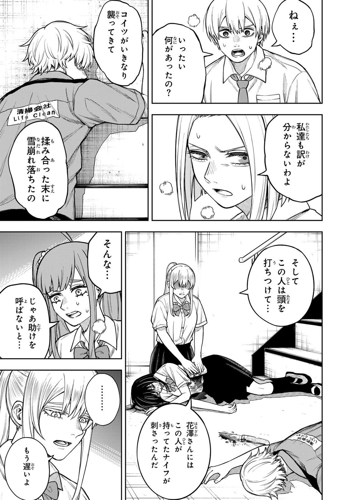Soshite setsuna wa kurikaesu - Chapter 9 - Page 11
