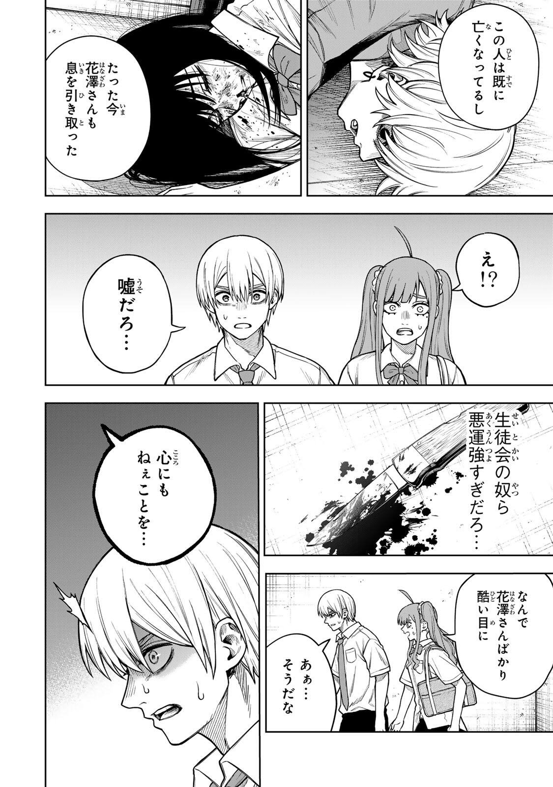 Soshite setsuna wa kurikaesu - Chapter 9 - Page 12