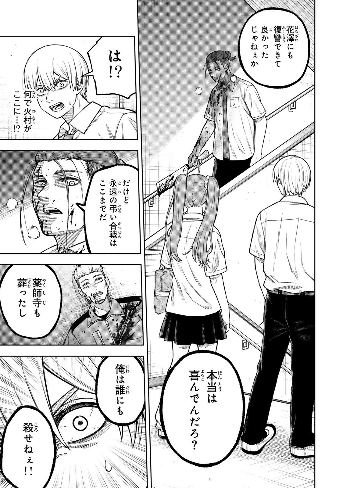 Soshite setsuna wa kurikaesu - Chapter 9 - Page 13