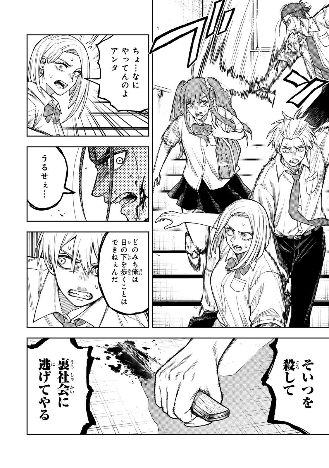 Soshite setsuna wa kurikaesu - Chapter 9 - Page 14