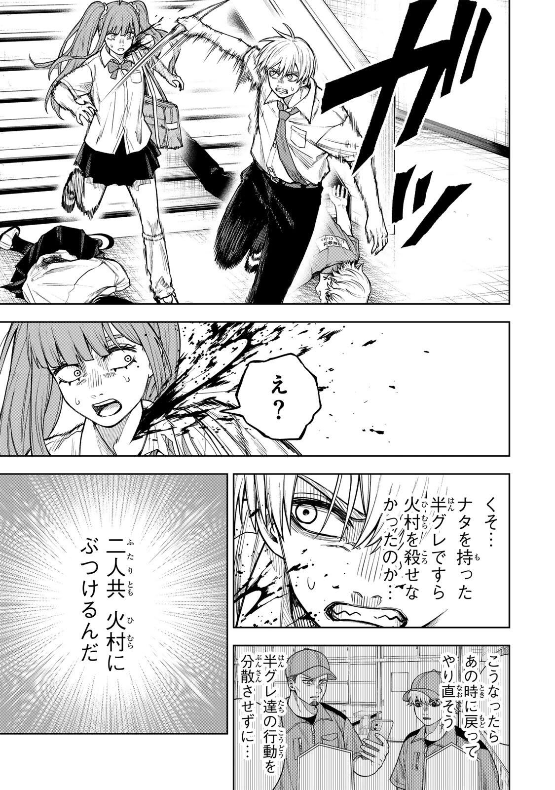 Soshite setsuna wa kurikaesu - Chapter 9 - Page 15