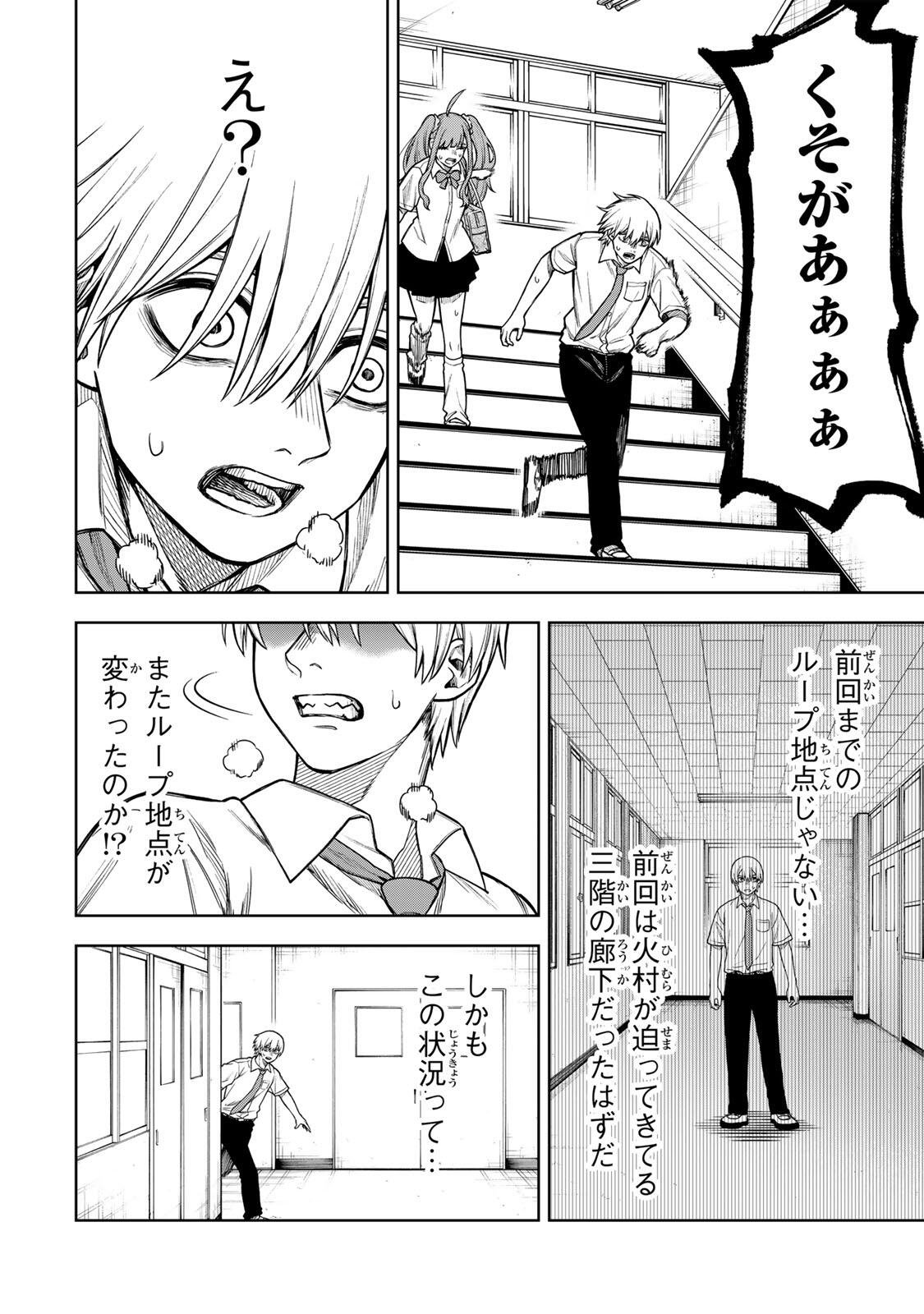 Soshite setsuna wa kurikaesu - Chapter 9 - Page 16