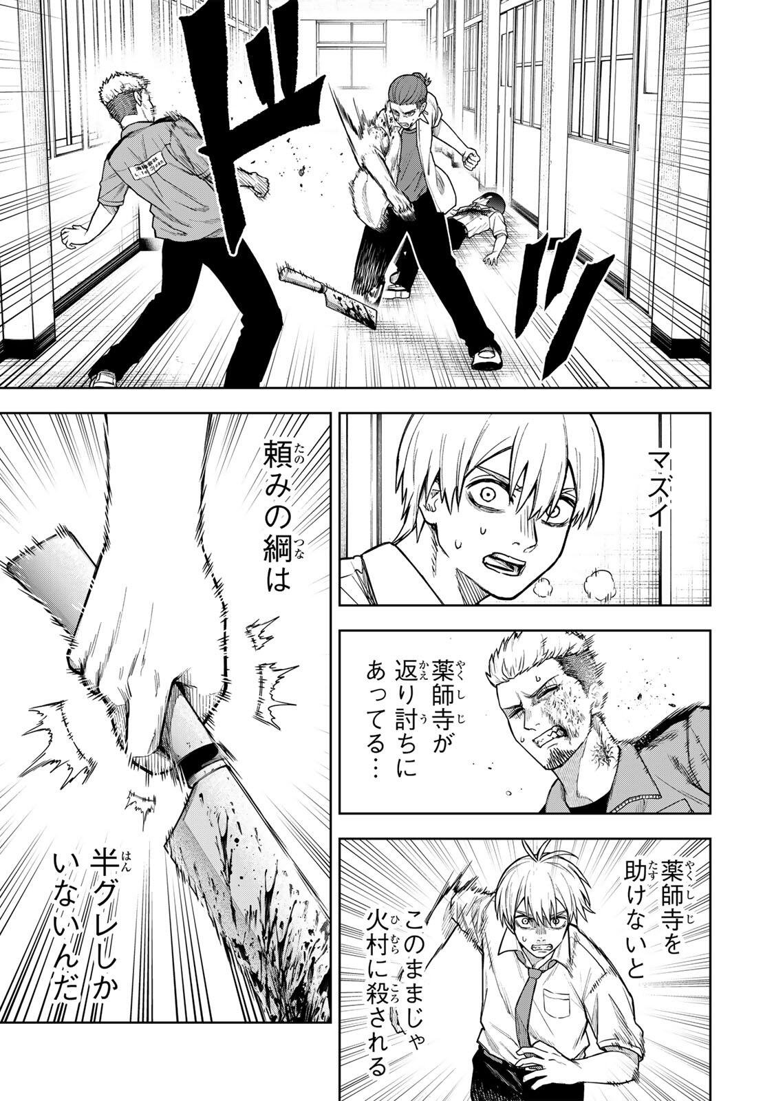 Soshite setsuna wa kurikaesu - Chapter 9 - Page 17