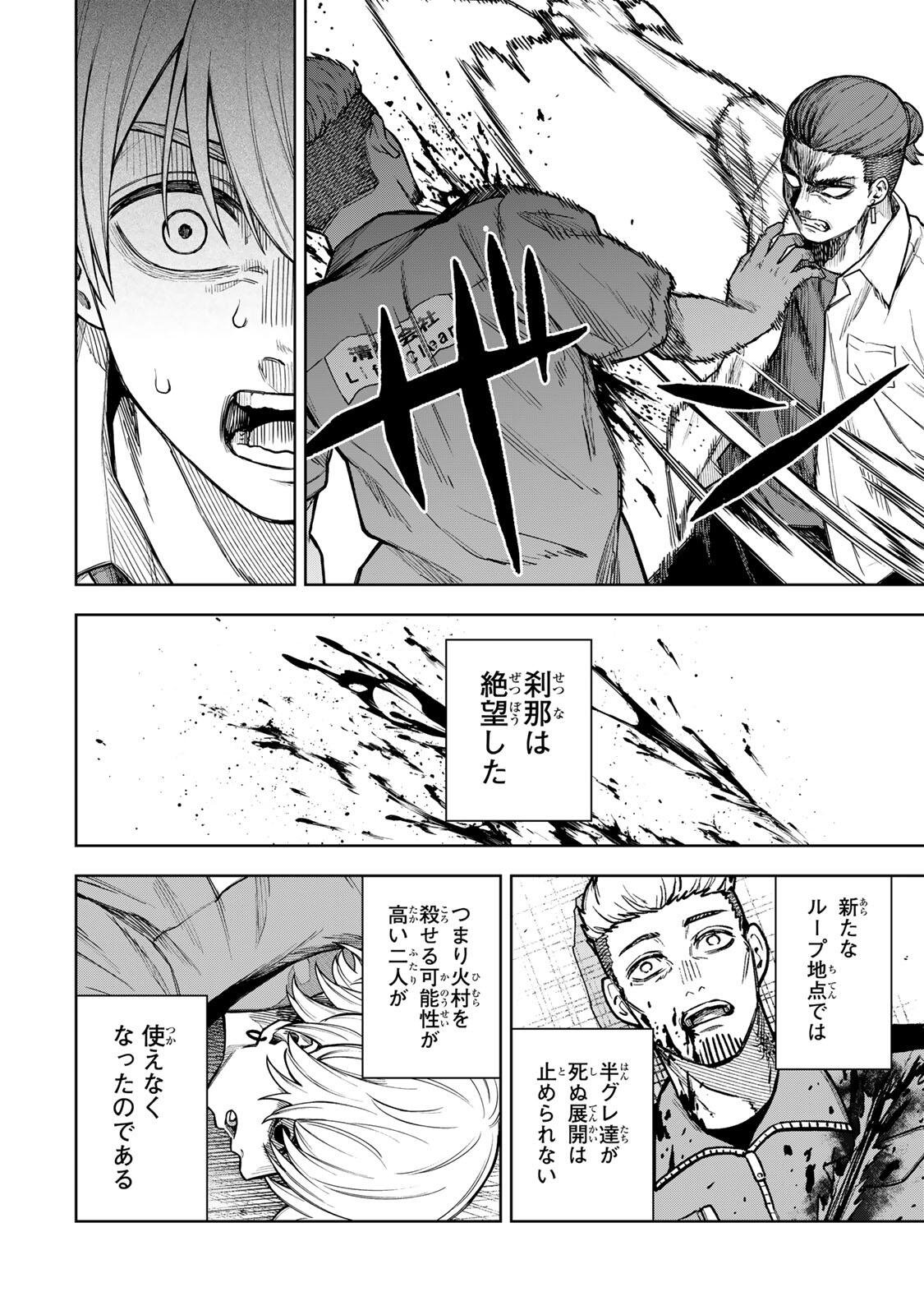 Soshite setsuna wa kurikaesu - Chapter 9 - Page 18