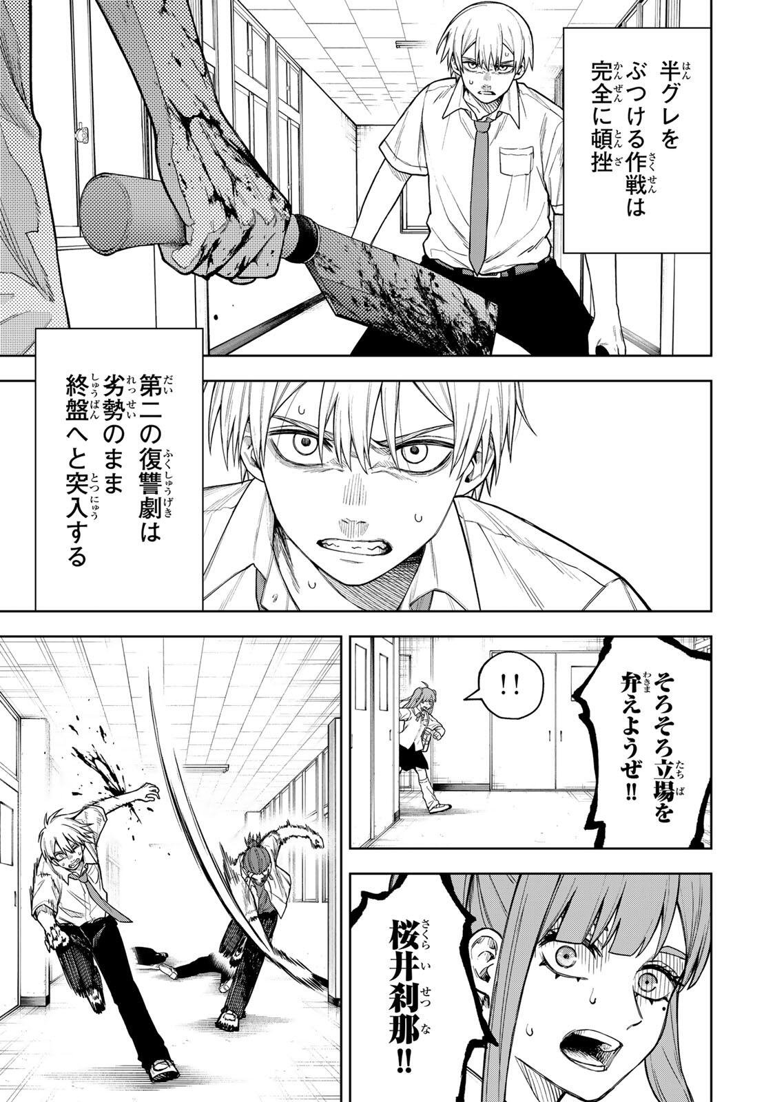 Soshite setsuna wa kurikaesu - Chapter 9 - Page 19