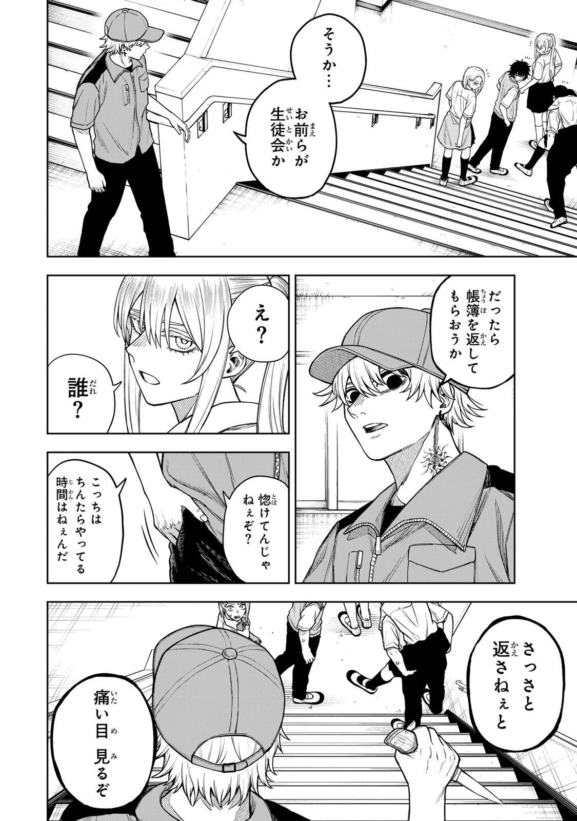 Soshite setsuna wa kurikaesu - Chapter 9 - Page 2