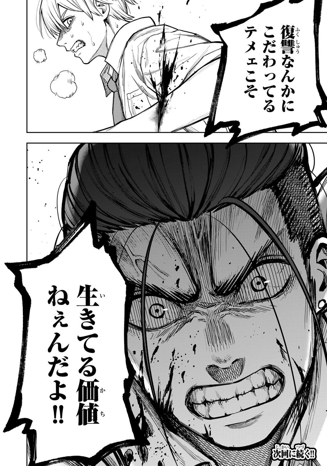 Soshite setsuna wa kurikaesu - Chapter 9 - Page 20