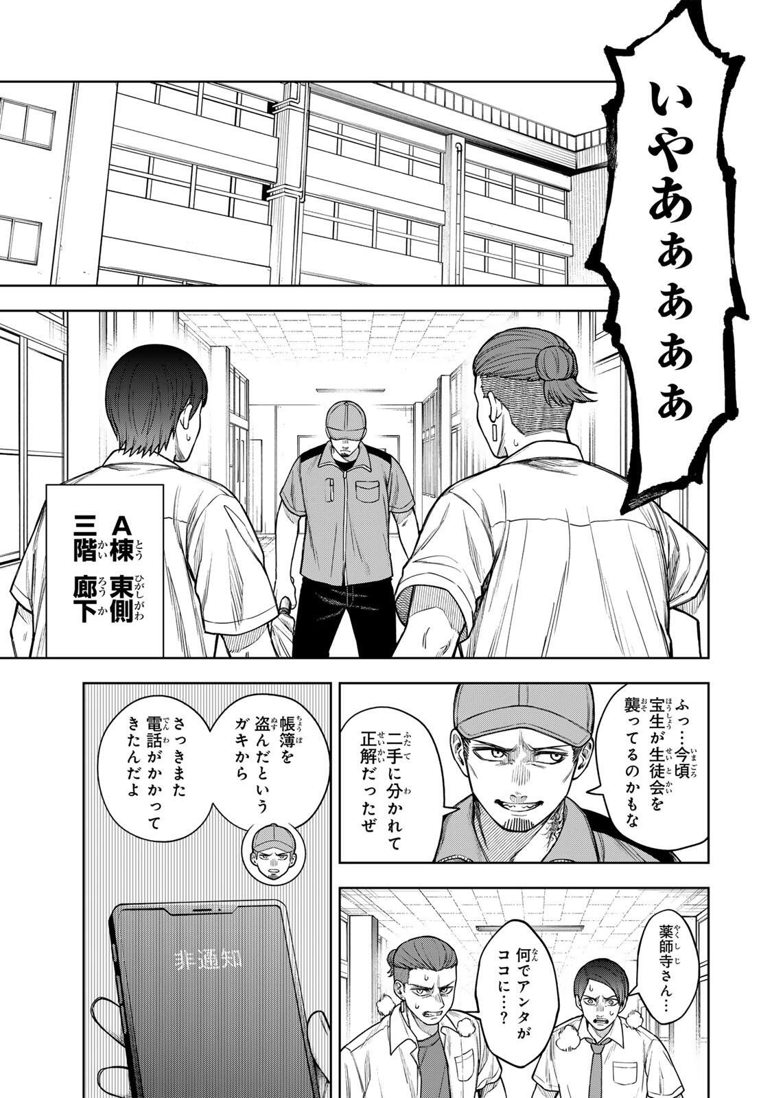 Soshite setsuna wa kurikaesu - Chapter 9 - Page 3