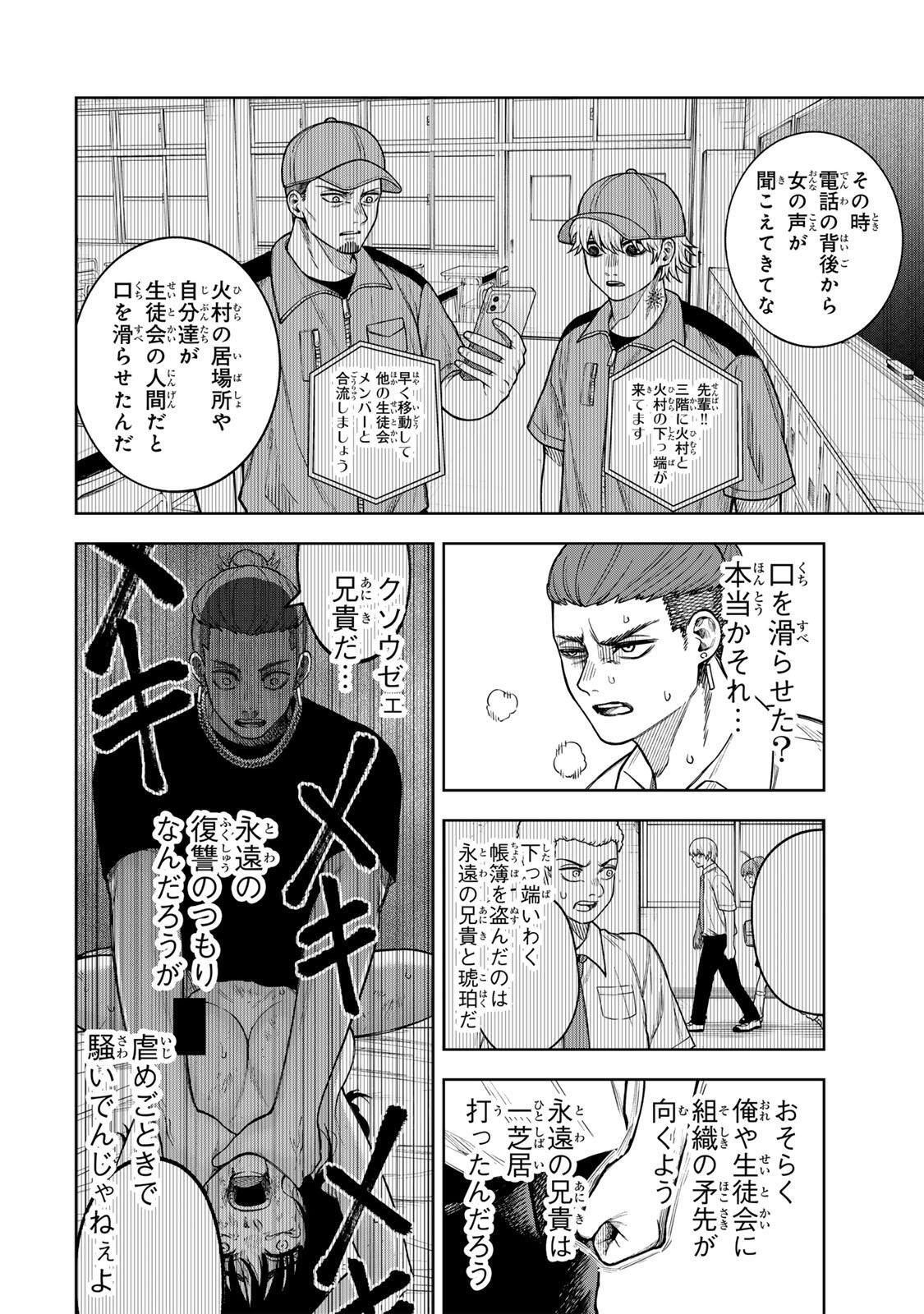 Soshite setsuna wa kurikaesu - Chapter 9 - Page 4