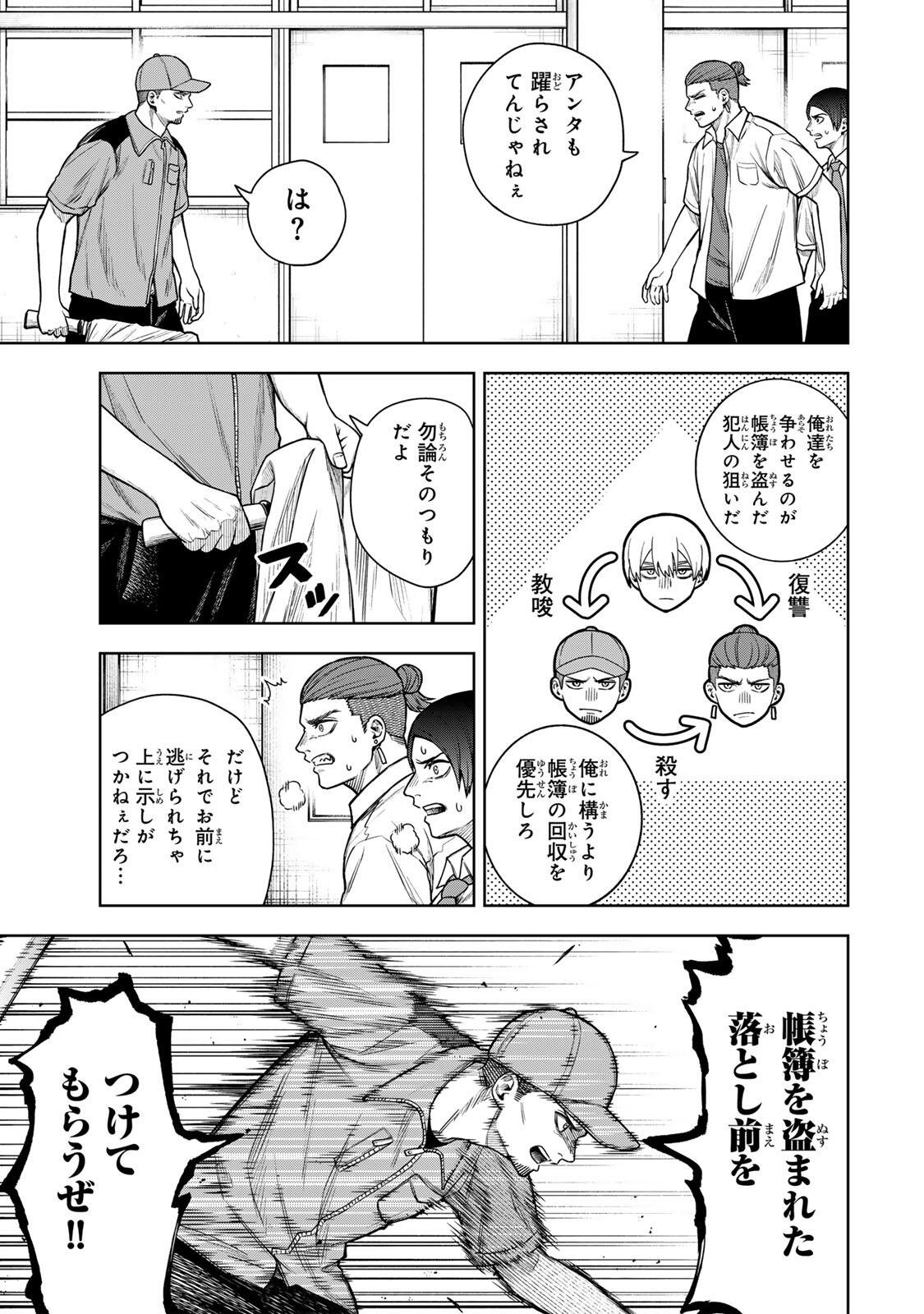 Soshite setsuna wa kurikaesu - Chapter 9 - Page 5
