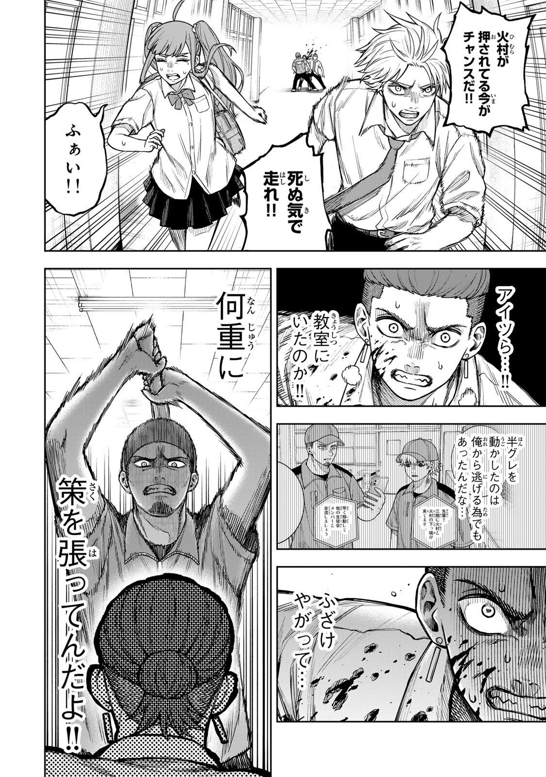 Soshite setsuna wa kurikaesu - Chapter 9 - Page 8