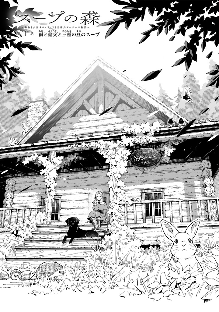 Soup no Mori - Chapter 1 - Page 10