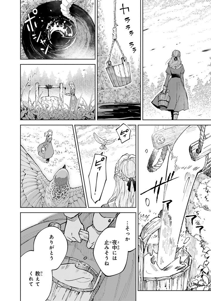 Soup no Mori - Chapter 1 - Page 12