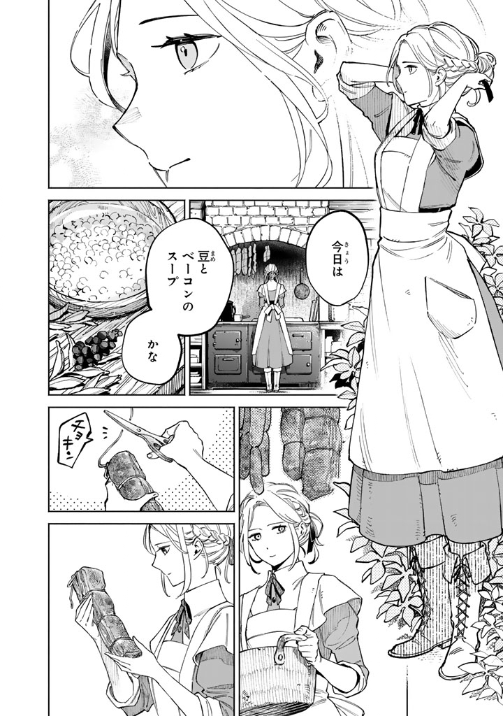 Soup no Mori - Chapter 1 - Page 14