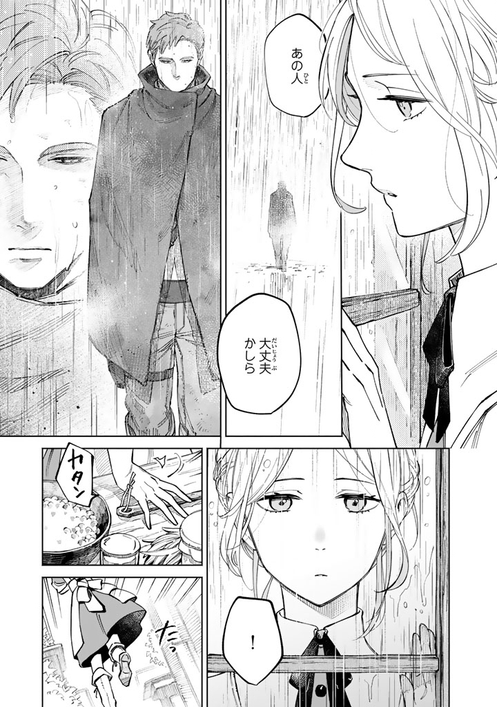 Soup no Mori - Chapter 1 - Page 17