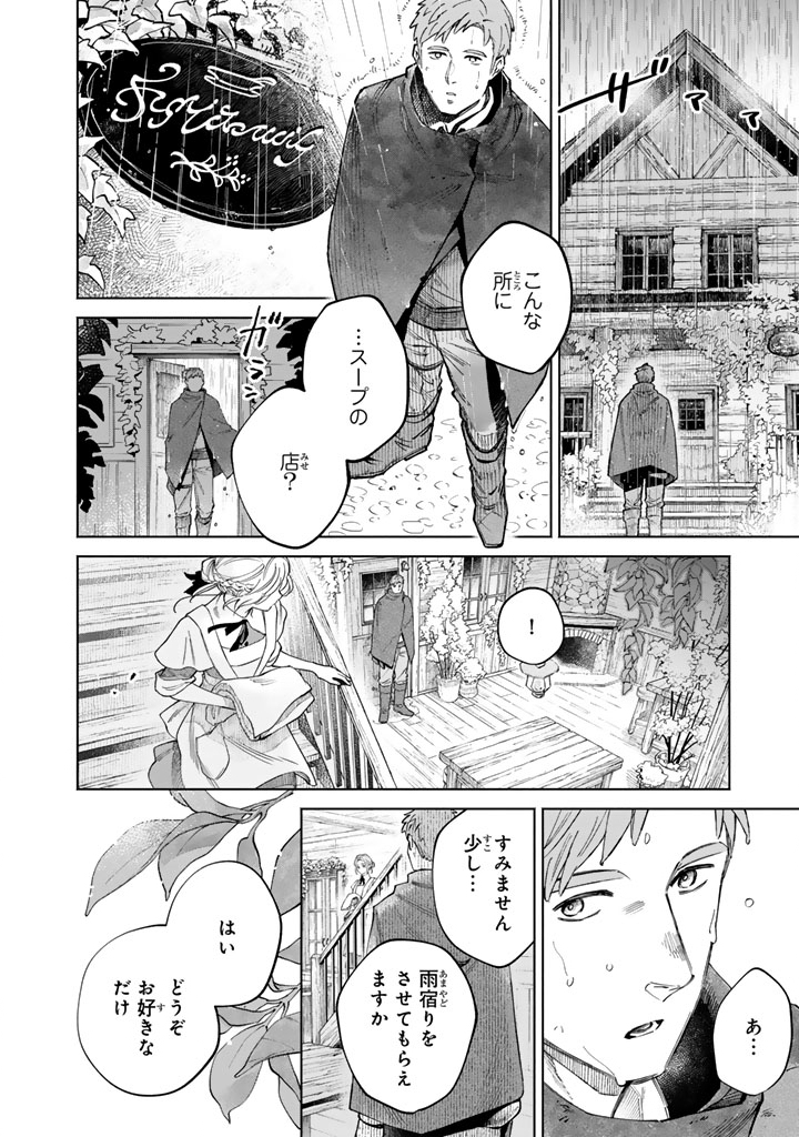 Soup no Mori - Chapter 1 - Page 18