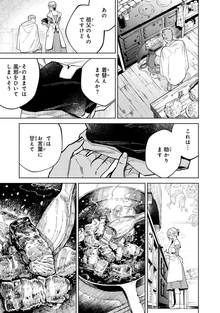 Soup no Mori - Chapter 1 - Page 19