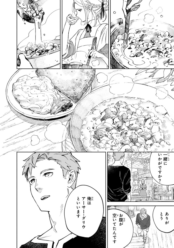 Soup no Mori - Chapter 1 - Page 20