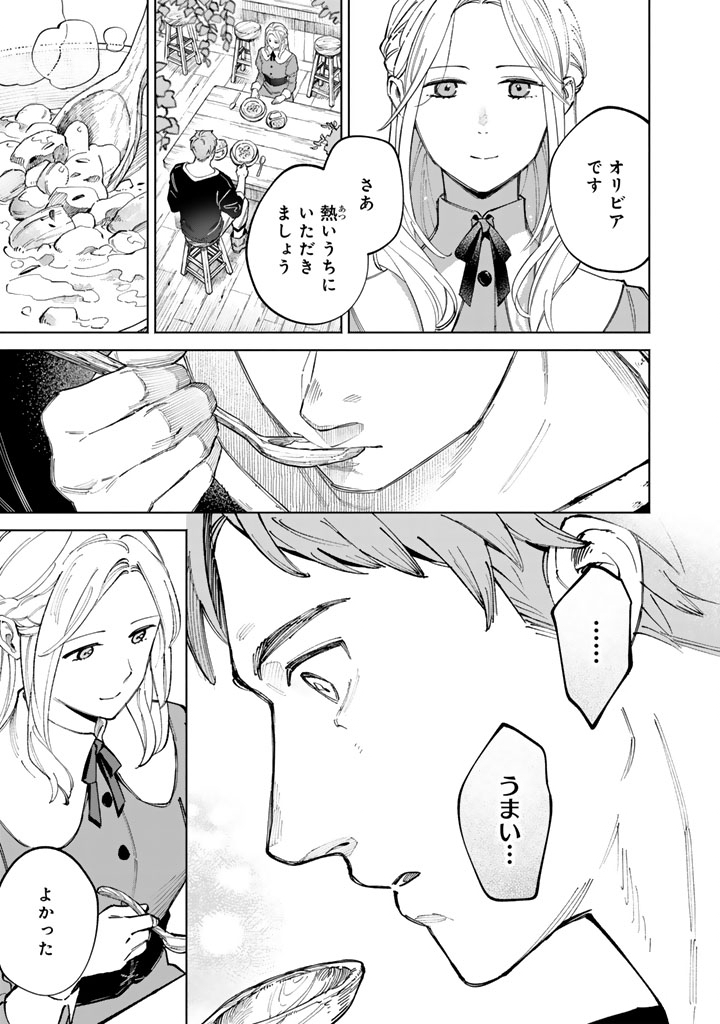 Soup no Mori - Chapter 1 - Page 21