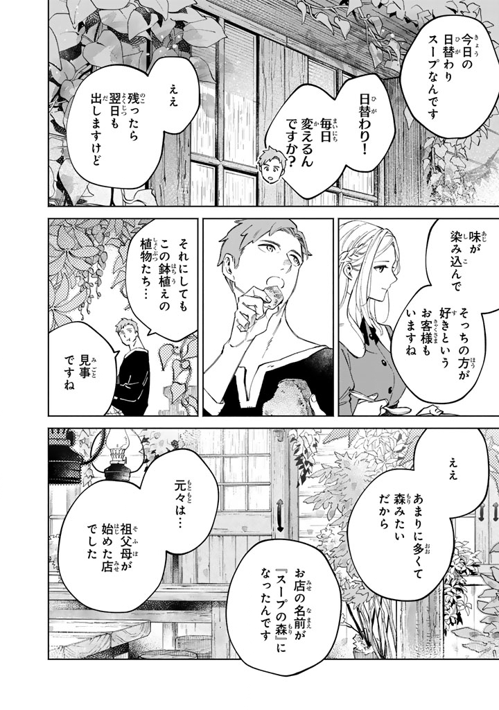 Soup no Mori - Chapter 1 - Page 22