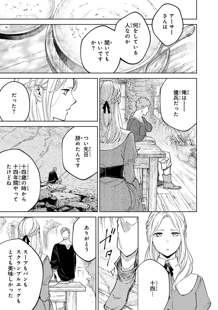 Soup no Mori - Chapter 1 - Page 23