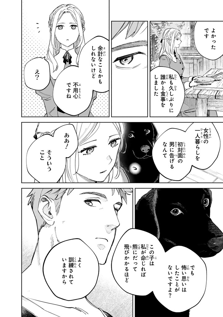 Soup no Mori - Chapter 1 - Page 24