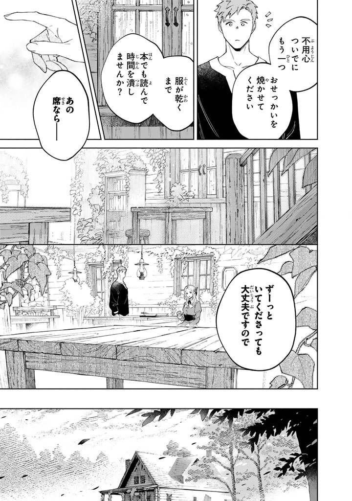 Soup no Mori - Chapter 1 - Page 25