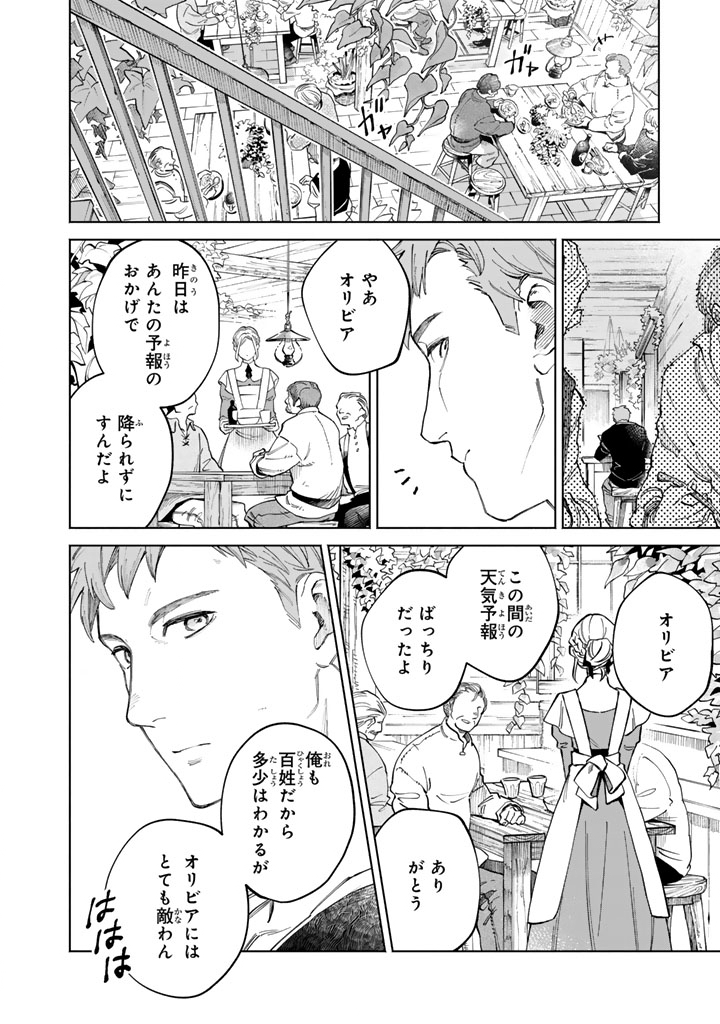 Soup no Mori - Chapter 1 - Page 26