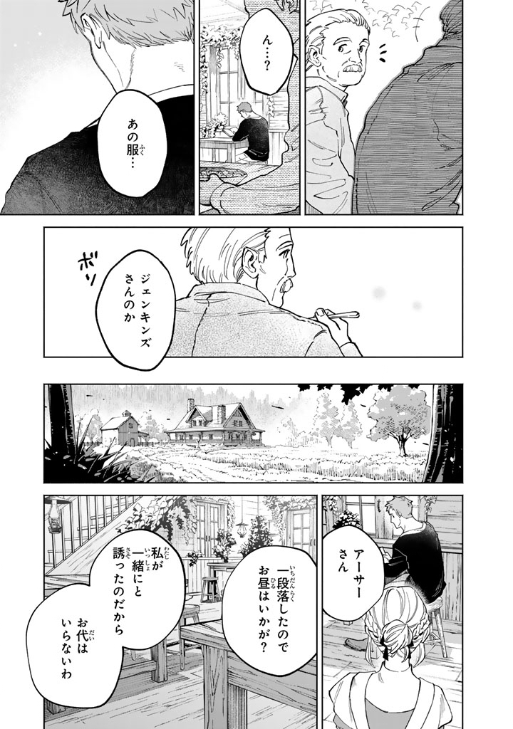 Soup no Mori - Chapter 1 - Page 27