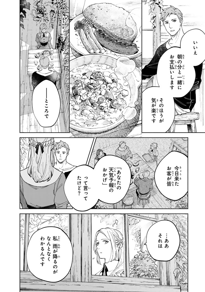Soup no Mori - Chapter 1 - Page 28